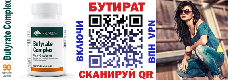 Бутират вода  Купить закладки  Приморско-Ахтарск 